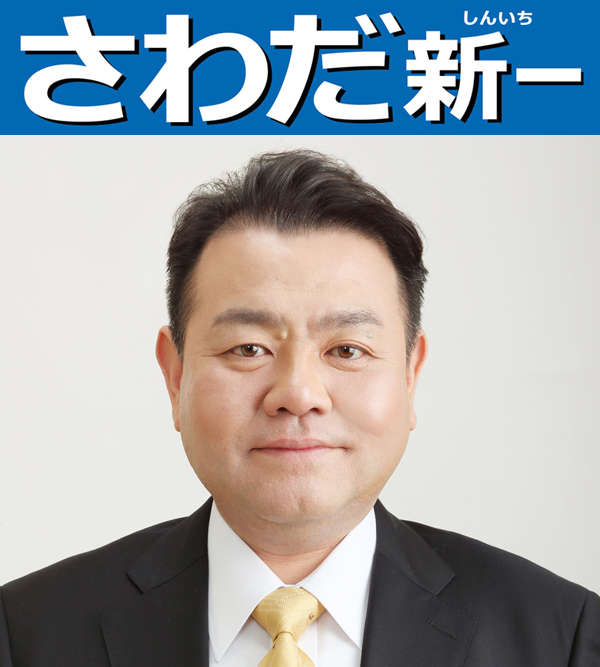 sawada-web